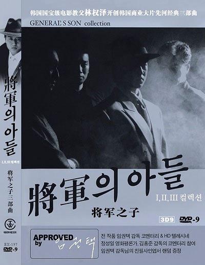 将军的儿子3