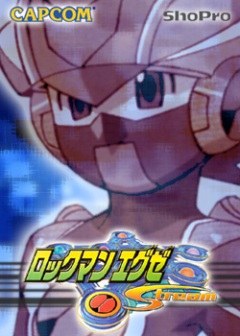 洛克人.exe Stream