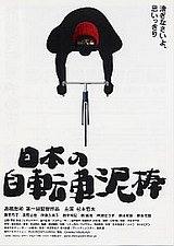 日本自行车小偷