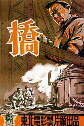 桥