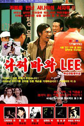 다찌마와 LEE