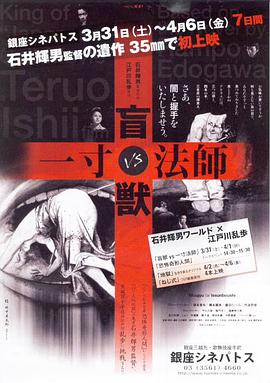 盲兽VS一寸法师