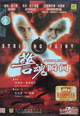 警魂瞬间