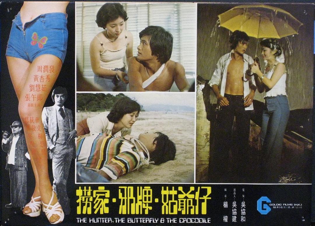 神鹰蝴蝶鳄鱼头