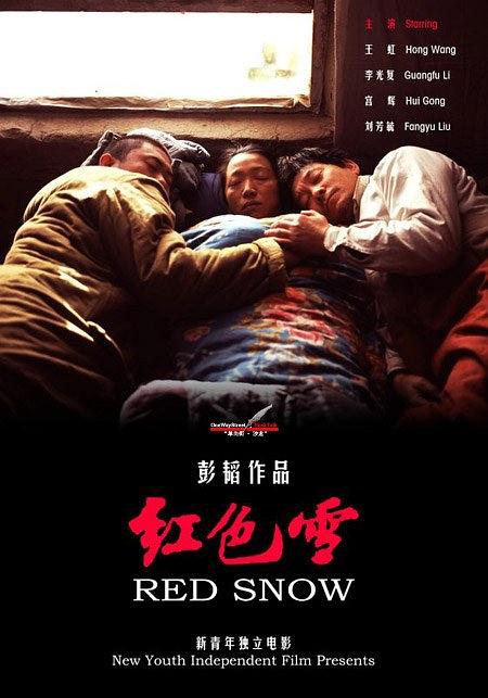 红色雪