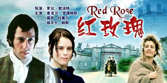 红玫瑰