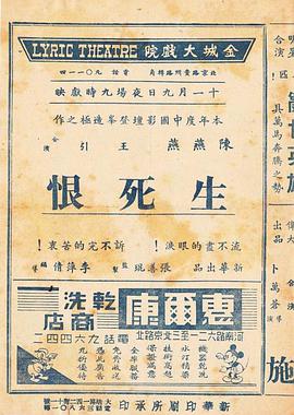 生死恨