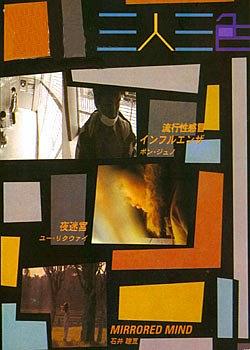 三人三色 2004