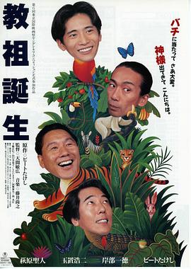 教祖誕生