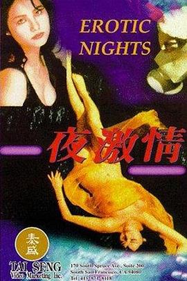 夜激情