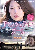 爱因斯坦女孩