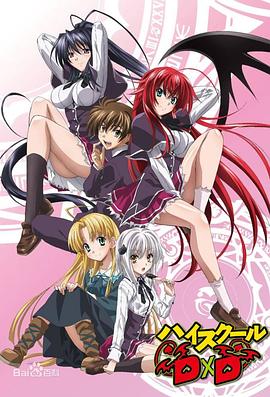 High School D×D TV未放送第13话