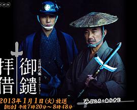 御枪拜借 醉鬼小藤次留言