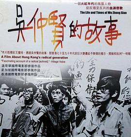 吴仲贤的故事