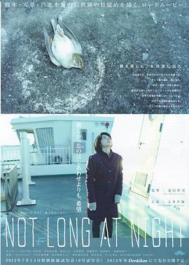 NOT LONG, AT NIGHT 夜はながくない