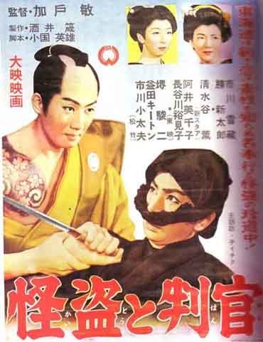 怪盗と判官