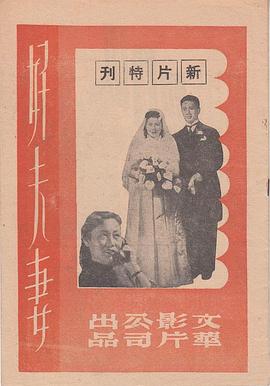 好夫妻