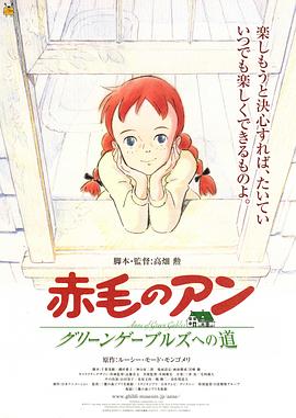 红发少女安妮 剧场版