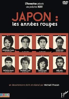 日本，赤色年代