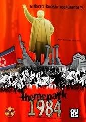 1984主题公园