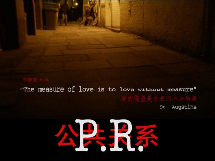 公共关系