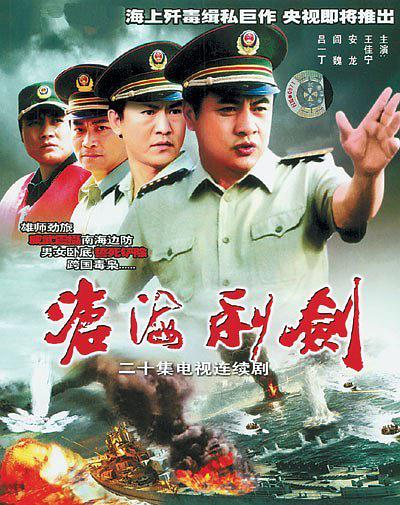 沧海利剑
