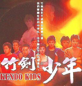 竹剑少年