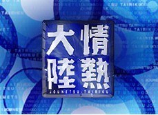 情热大陆 草剪剛篇