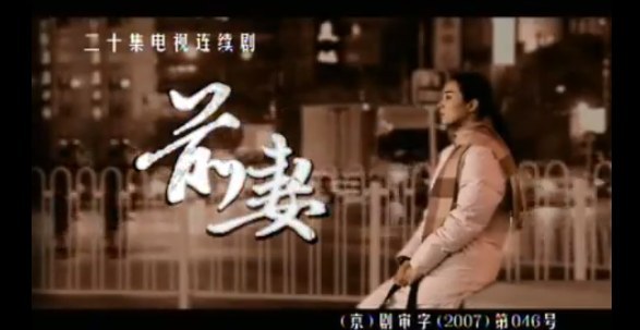 前妻