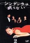灰姑娘夜未眠