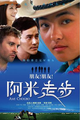 阿米·走步