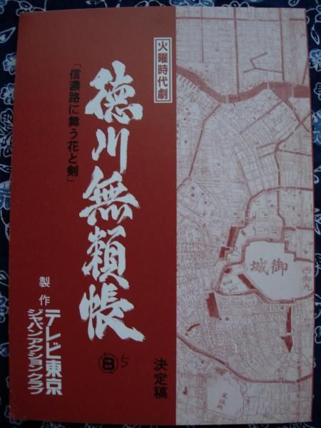 徳川無頼帳