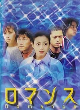 罗曼史