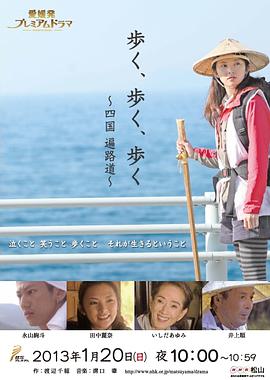 行走、行走、行走