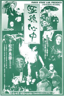 豚鸡心中