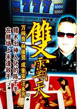 赌王双霸天