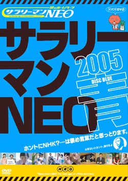 謎のホームページ サラリーマンNEO