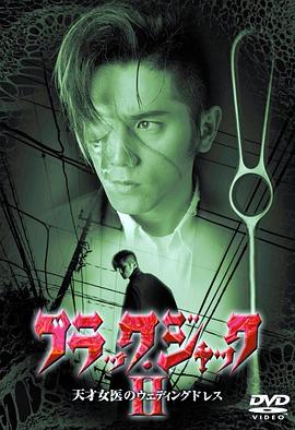 怪医黑杰克