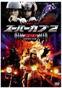 スーパーカブ 2／激闘篇