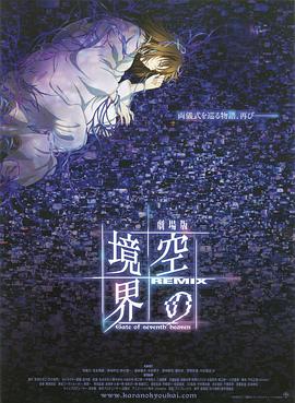 空之境界 总集篇