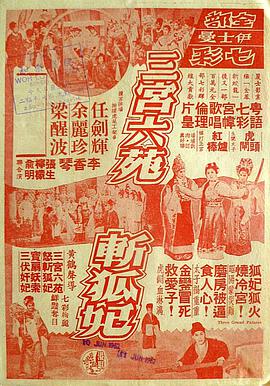 漢宮淚史