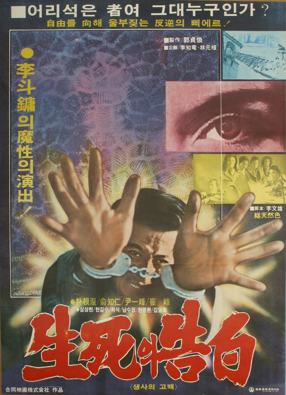 生死告白