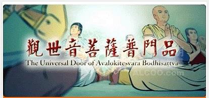 观世音菩萨的故事
