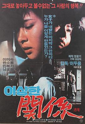 이상한 관계