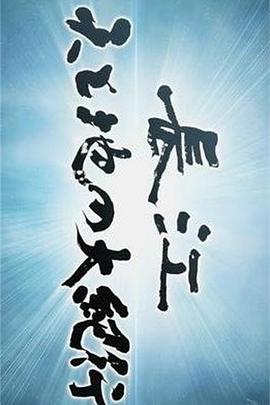 长江 天地大纪行