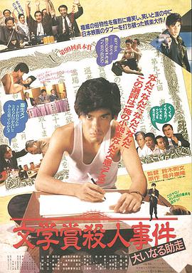 文学奖杀人事件