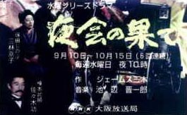 夜会の果て