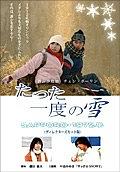 たった一度の雪~SAPPORO 1972年~