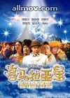 喜马拉亚星