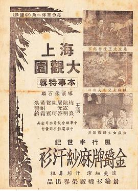 海上大观园